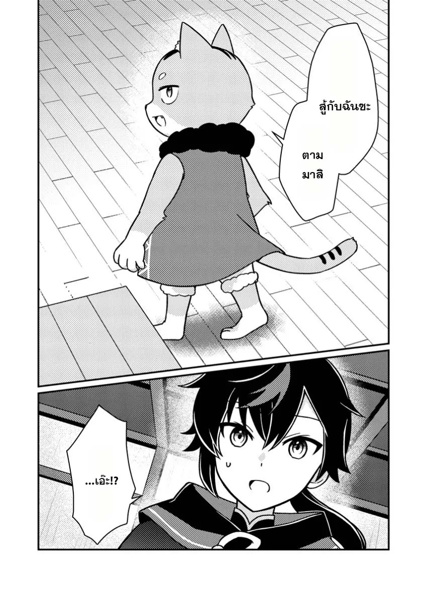 “Zako Skill” To Tsuihou Sareta 3.3 09