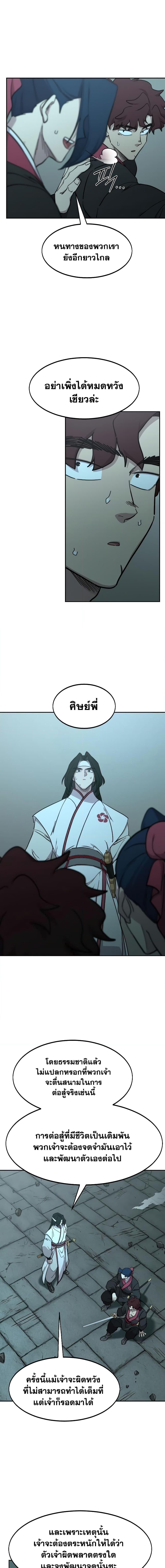 Return of the Flowery Mountain Sect 101 13