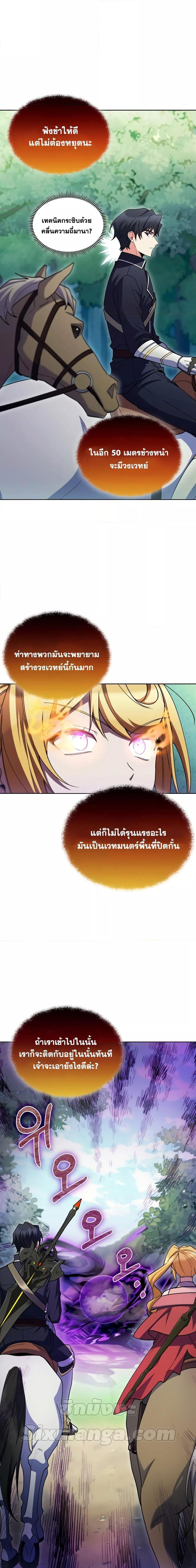 I Regressed to My Ruined Family ตอนที่ 51 (8)