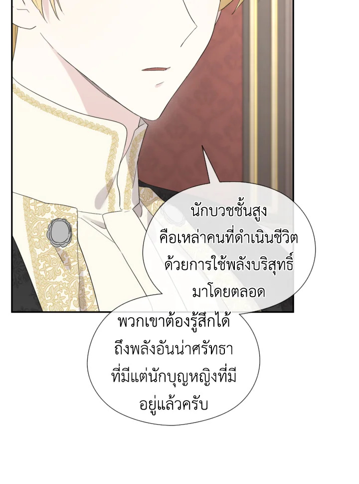 I Became the Male Lead’s Stepmother 40 63