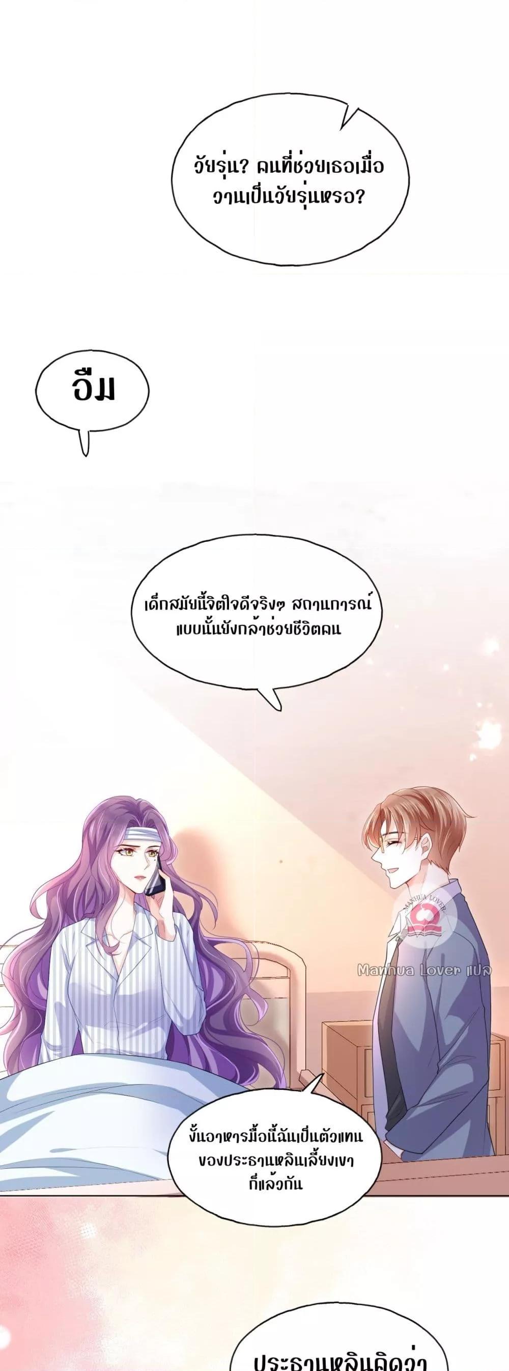 The Villain’s Self Rescue Plan – แผนการช่วยชีวิตยัยตัวร้าย ตอนที่ 8 (2)