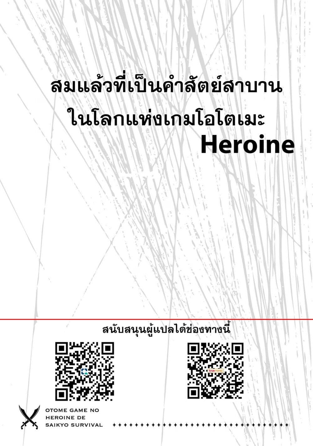 Otome Game no Heroine de Saikyou Survival @COMIC ตอนที่ 14 (21)