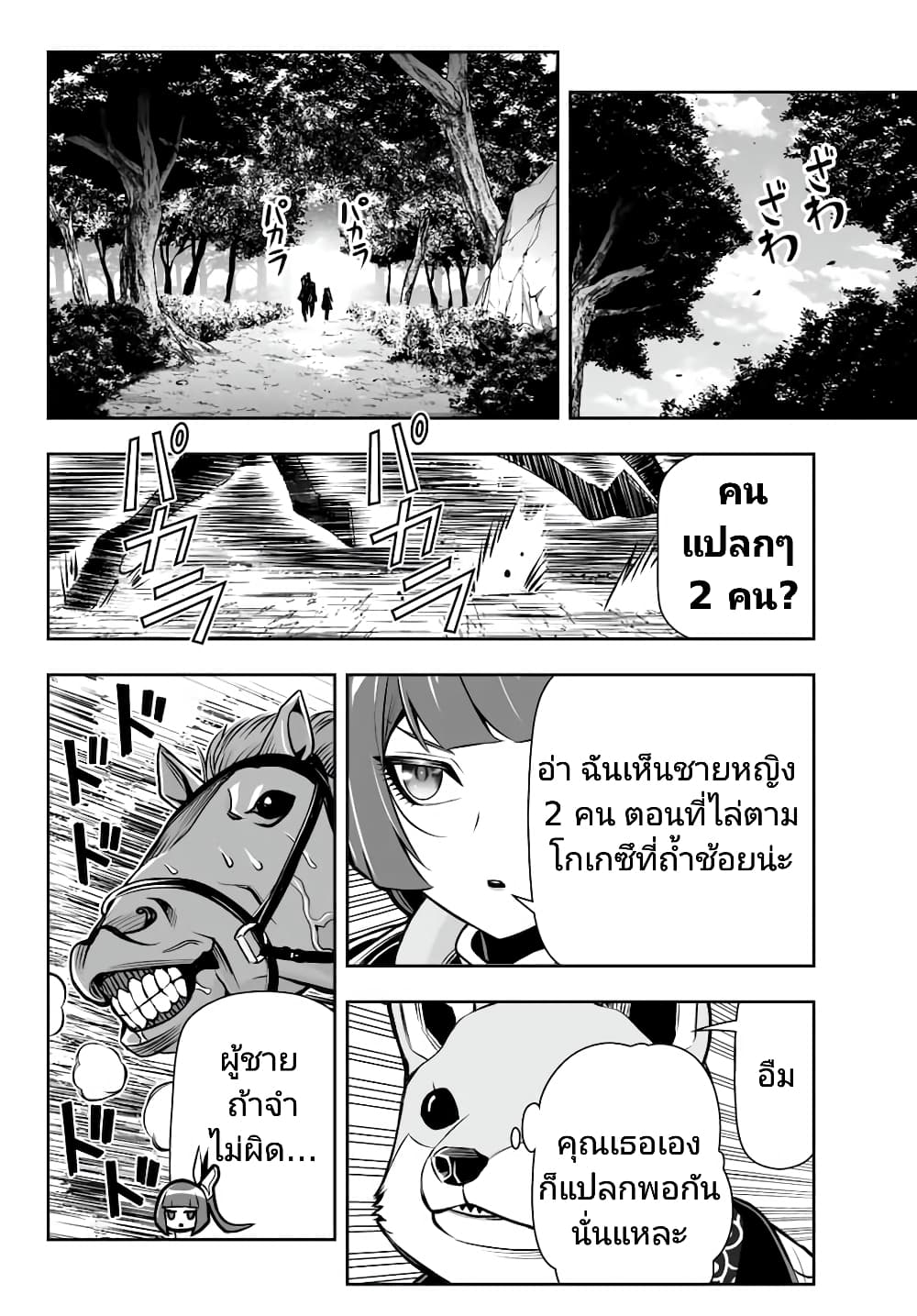 Tensei Ouji ga Gensaku Chishiki de Sekai Saikyou ตอนที่ 9.1 (10)
