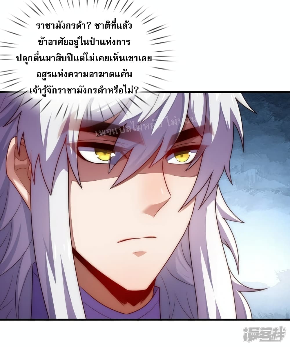 Returning to take revenge of the God Demon King ตอนที่ 69 (4)