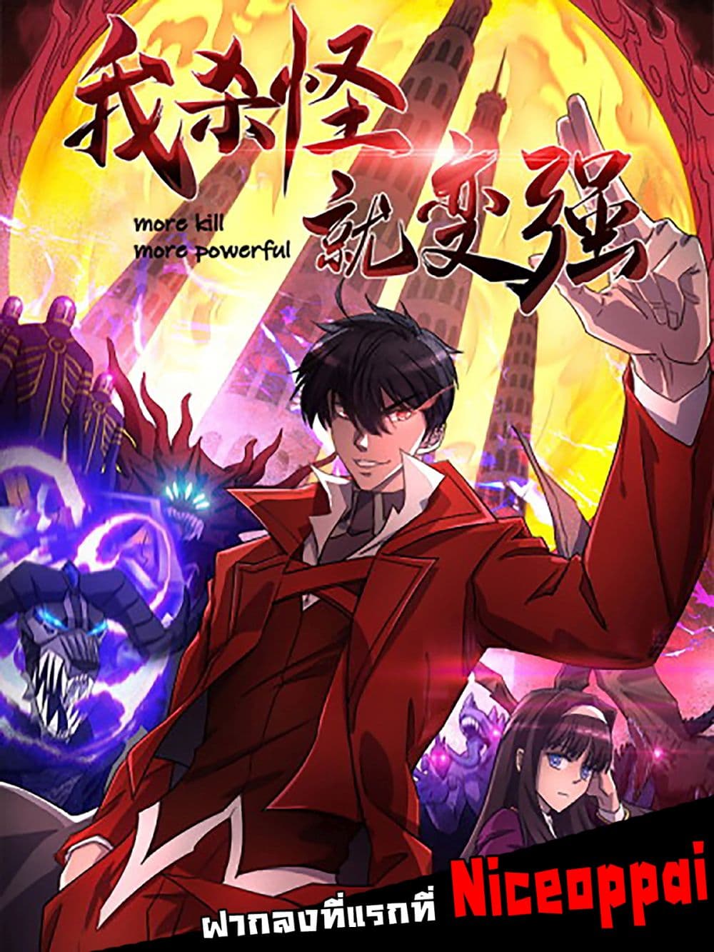 More Kill More Powerful ตอนที่ 14 (1)