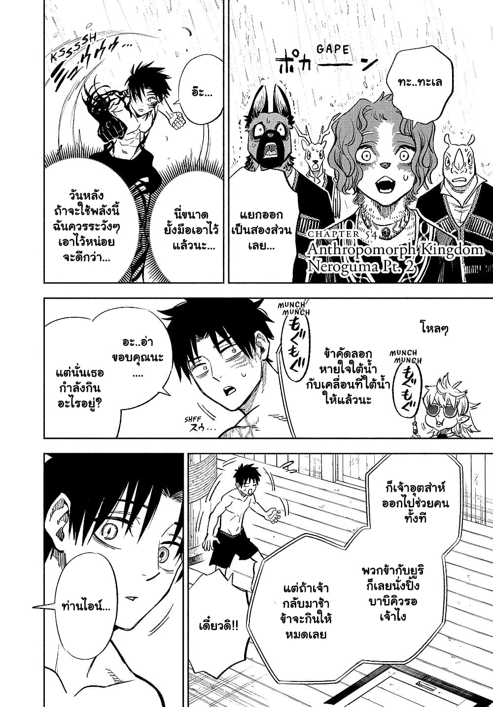 Fuguushoku ตอนที่ 54.2 (2)