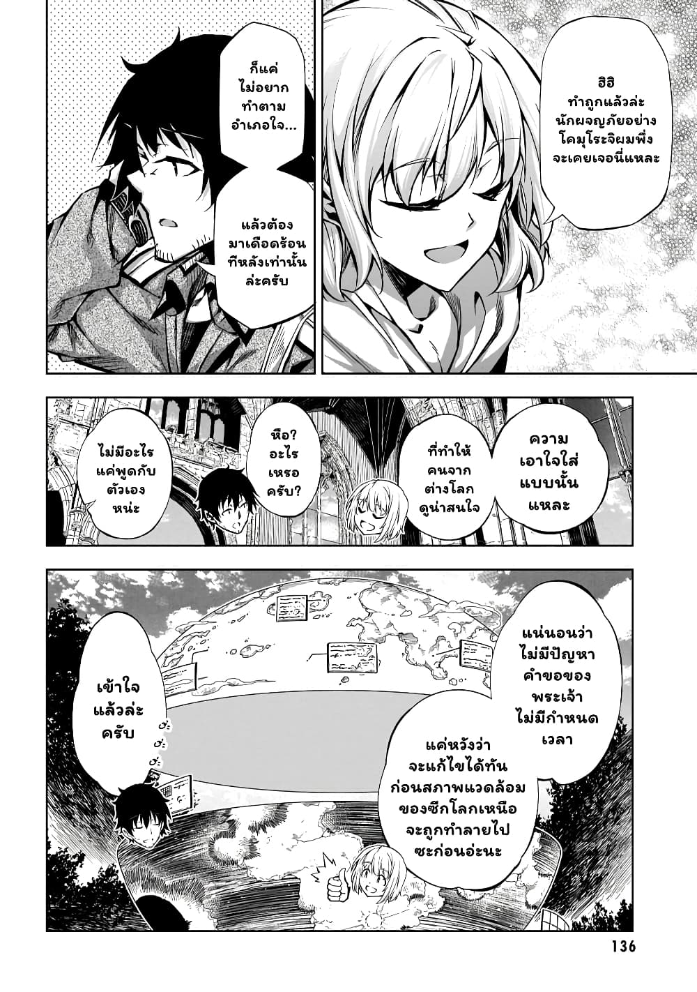 Exterminator ตอนที่ 18.2 (3)