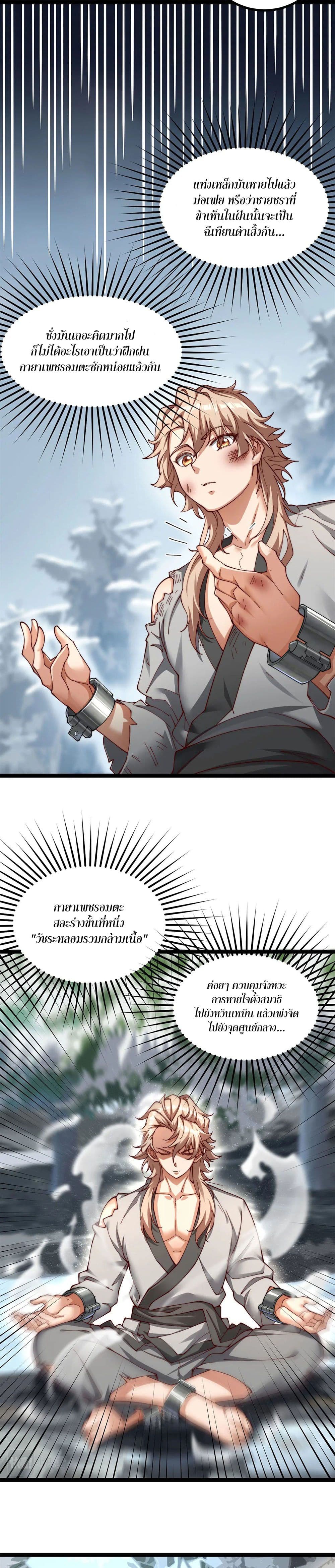 Heaven’s Devourer ตอนที่ 2 (8)