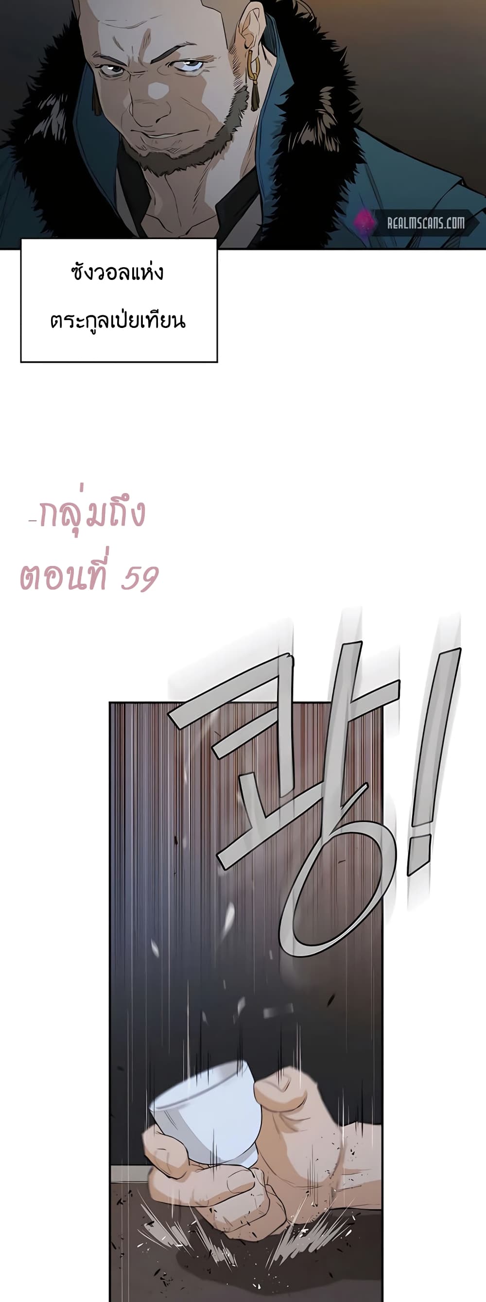 The Villainous Warrior ตอนที่ 29 (49)