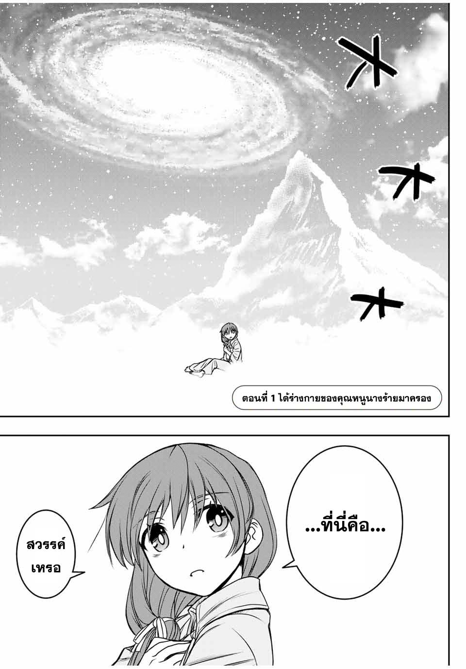 Nengan no Akuyaku Reijou 1 (7)