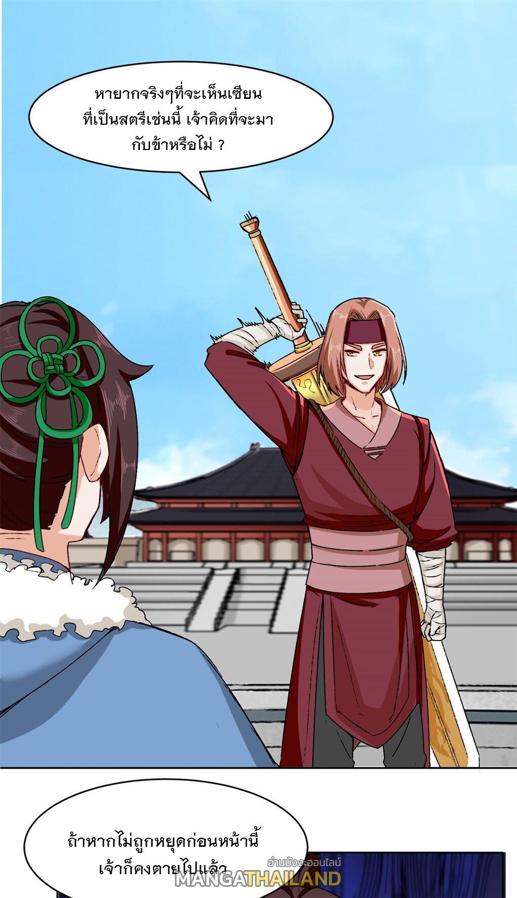 Endless Devourer ตอนที่ 25 (2)