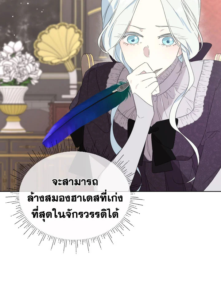 I Became the Male Lead’s Stepmother 38 31