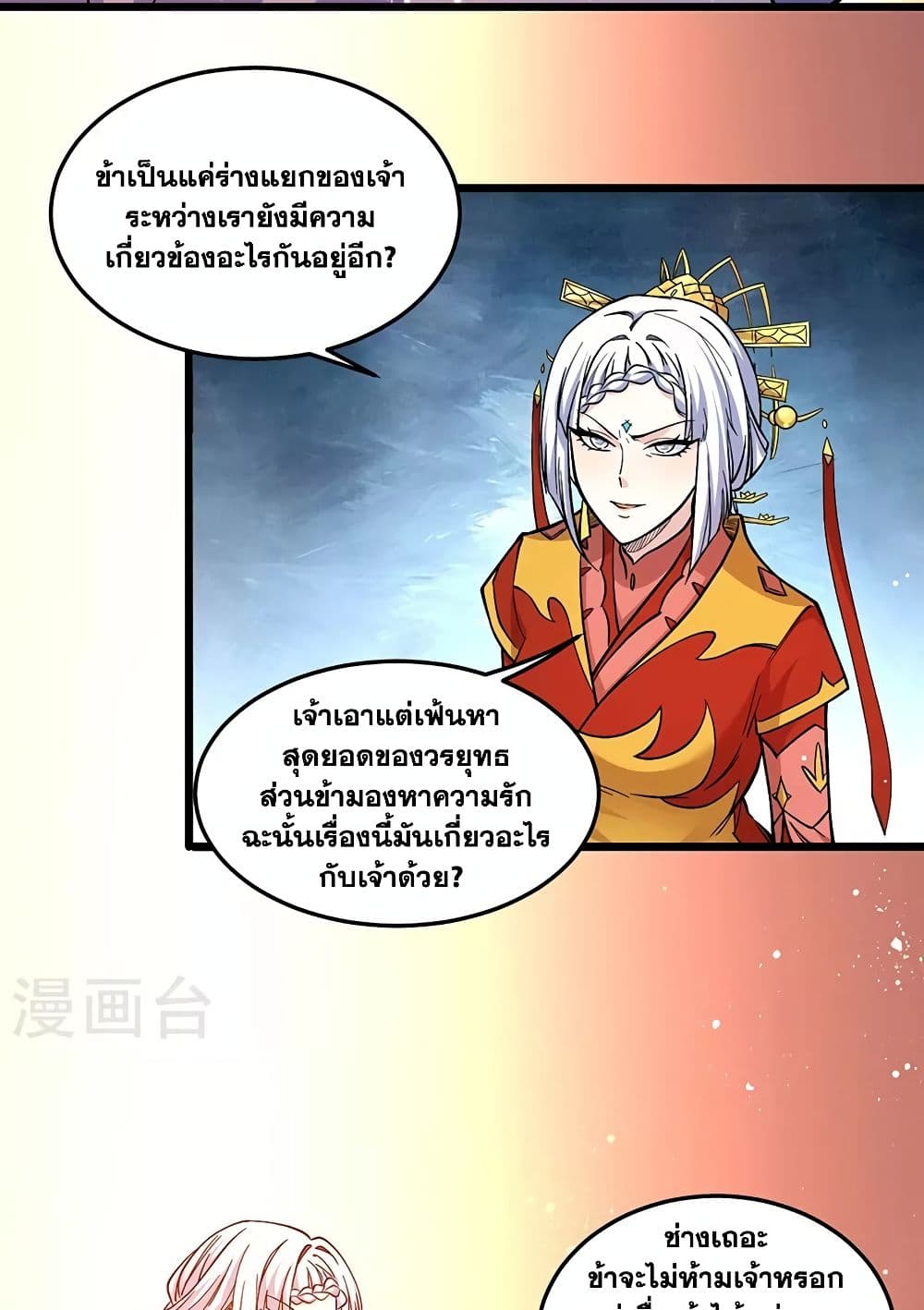 WuDao Du Zun ตอนที่ 528 (3)
