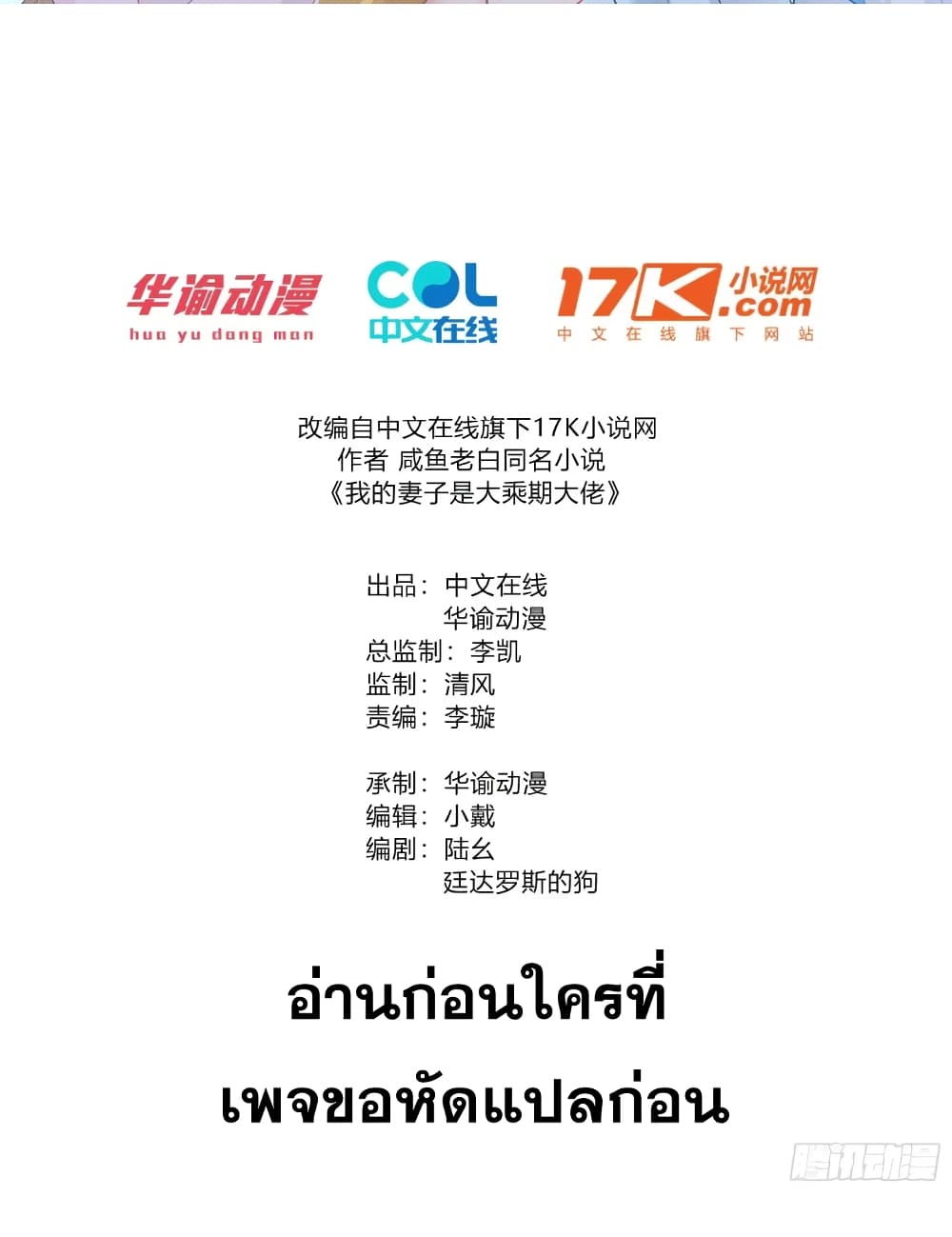 My Wife is a Heavenly Big Shot ตอนที่ 12 (2)
