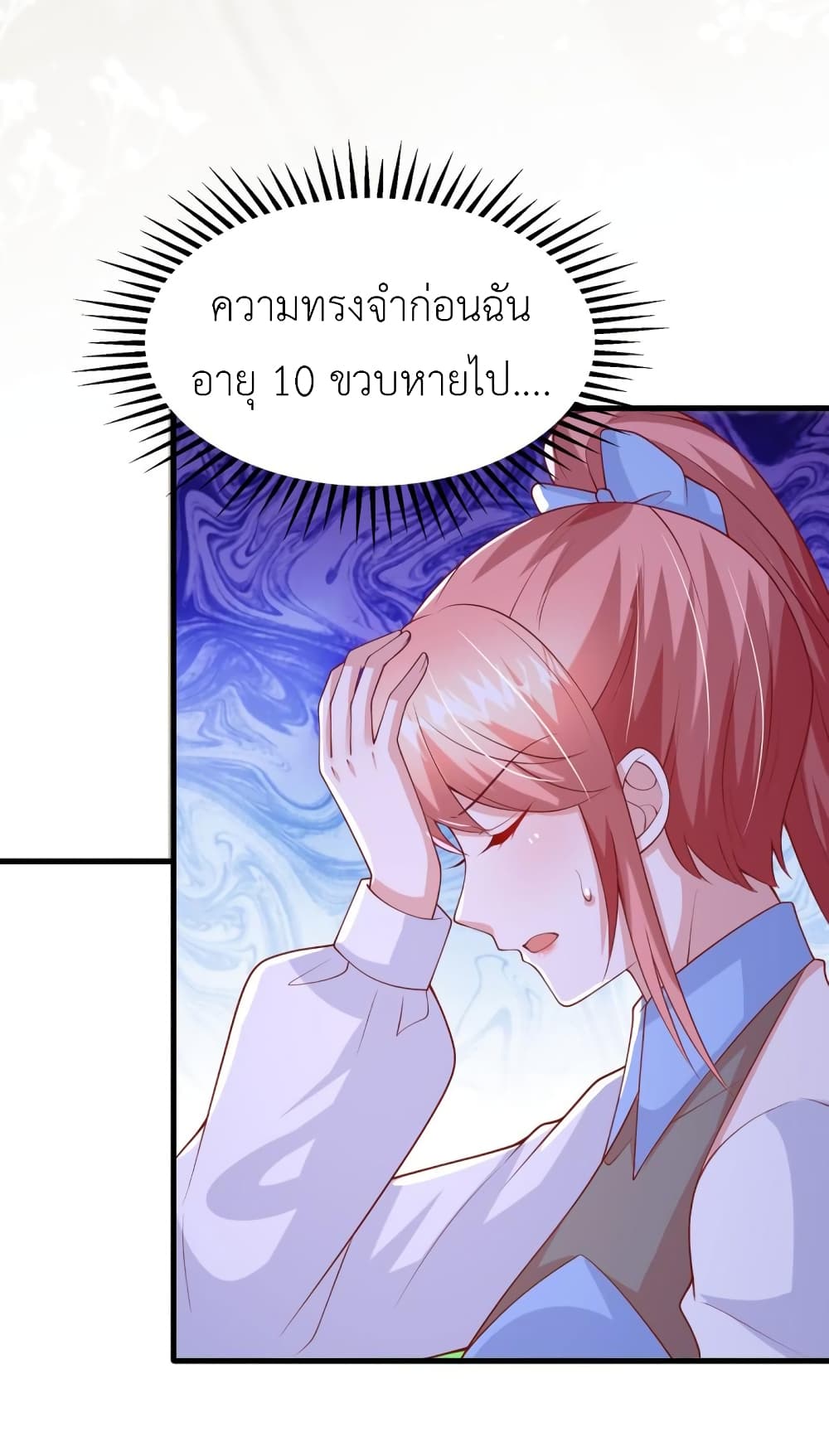The Big Guy calls me Little Ancestor ตอนที่ 158 (3)