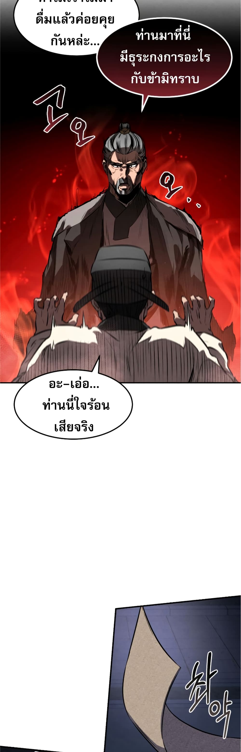 Reincarnated Escort Warrior ตอนที่ 32 (48)