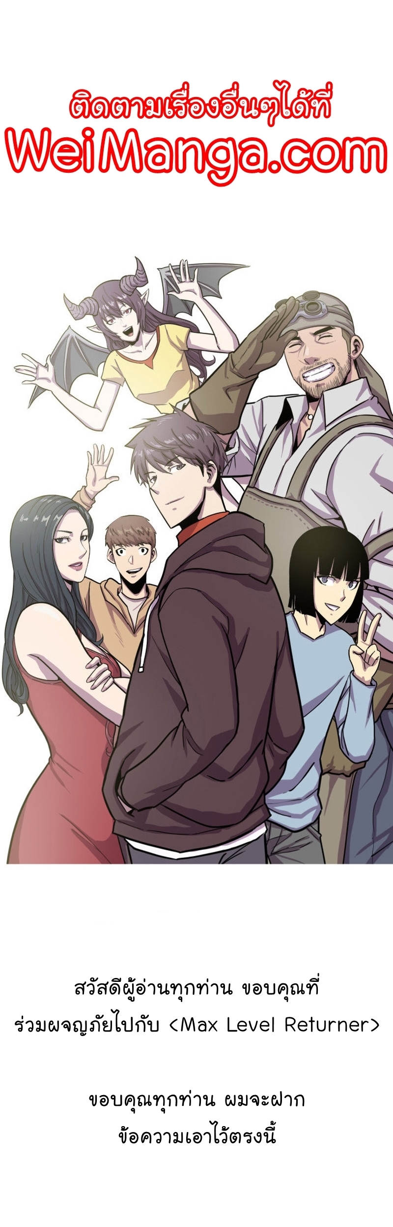 Max Level Returner Wei Manga Manwha 200 (80)