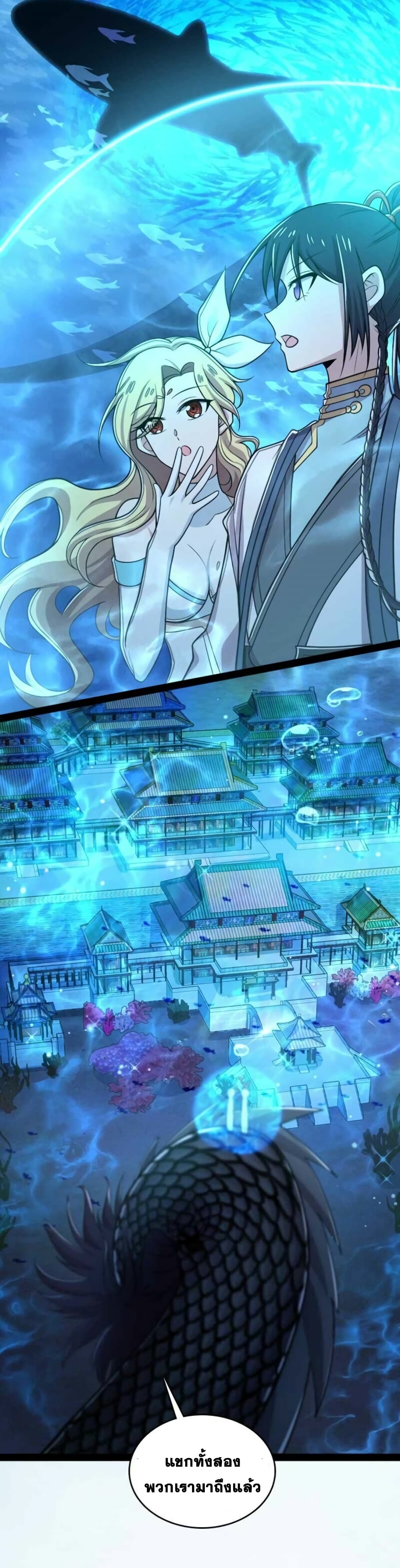 The Martial Emperor’s Life After Seclusion ตอนที่ 155 (24)