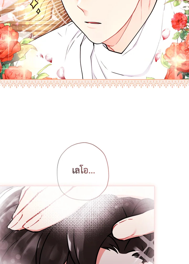 I Became the Male Lead’s Adopted Daughter 32 30