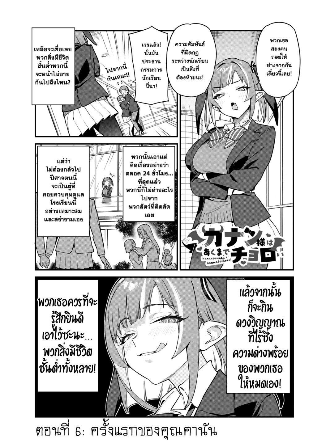Kanan sama wa Akumade Choroi 6 01