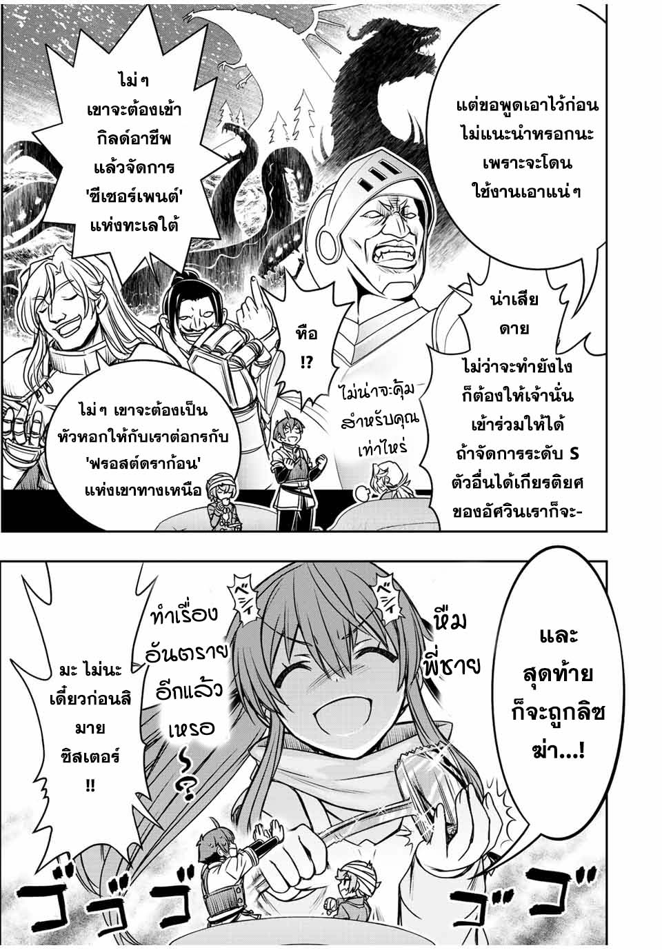 Dame Skill “Jidou Kinou” Ga Kakusei Shimashita ตอนที่ 61 (7)