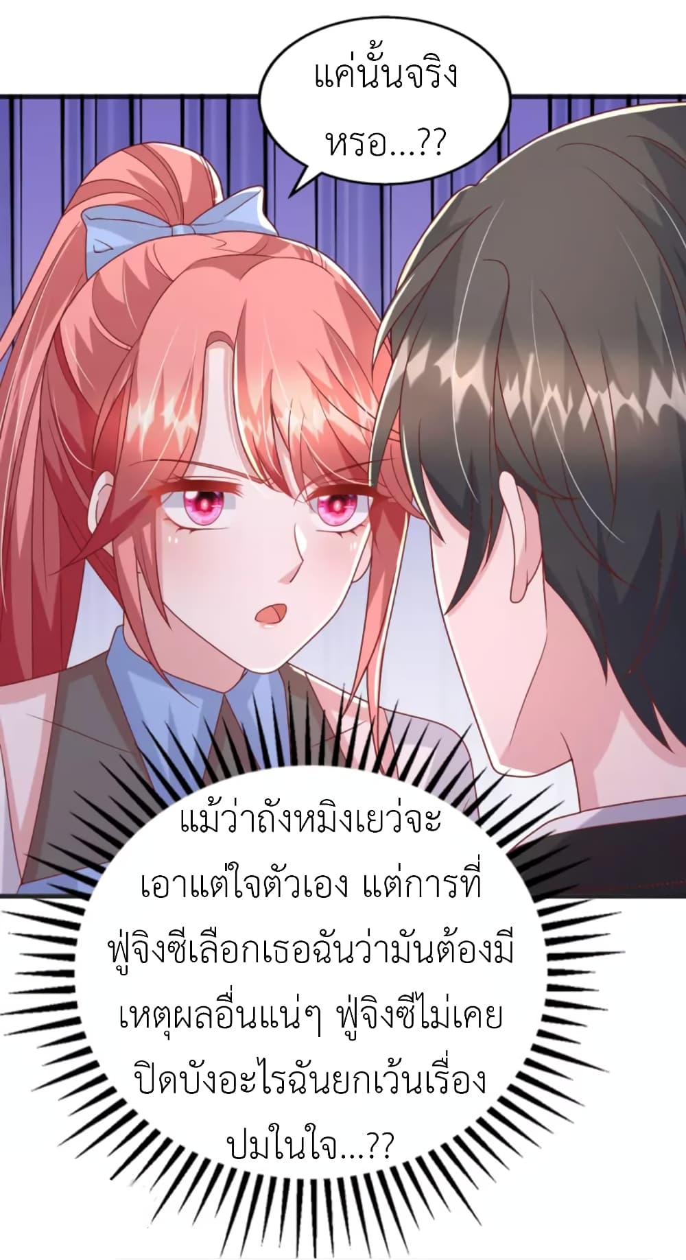 The Big Guy calls me Little Ancestor ตอนที่ 140 (15)