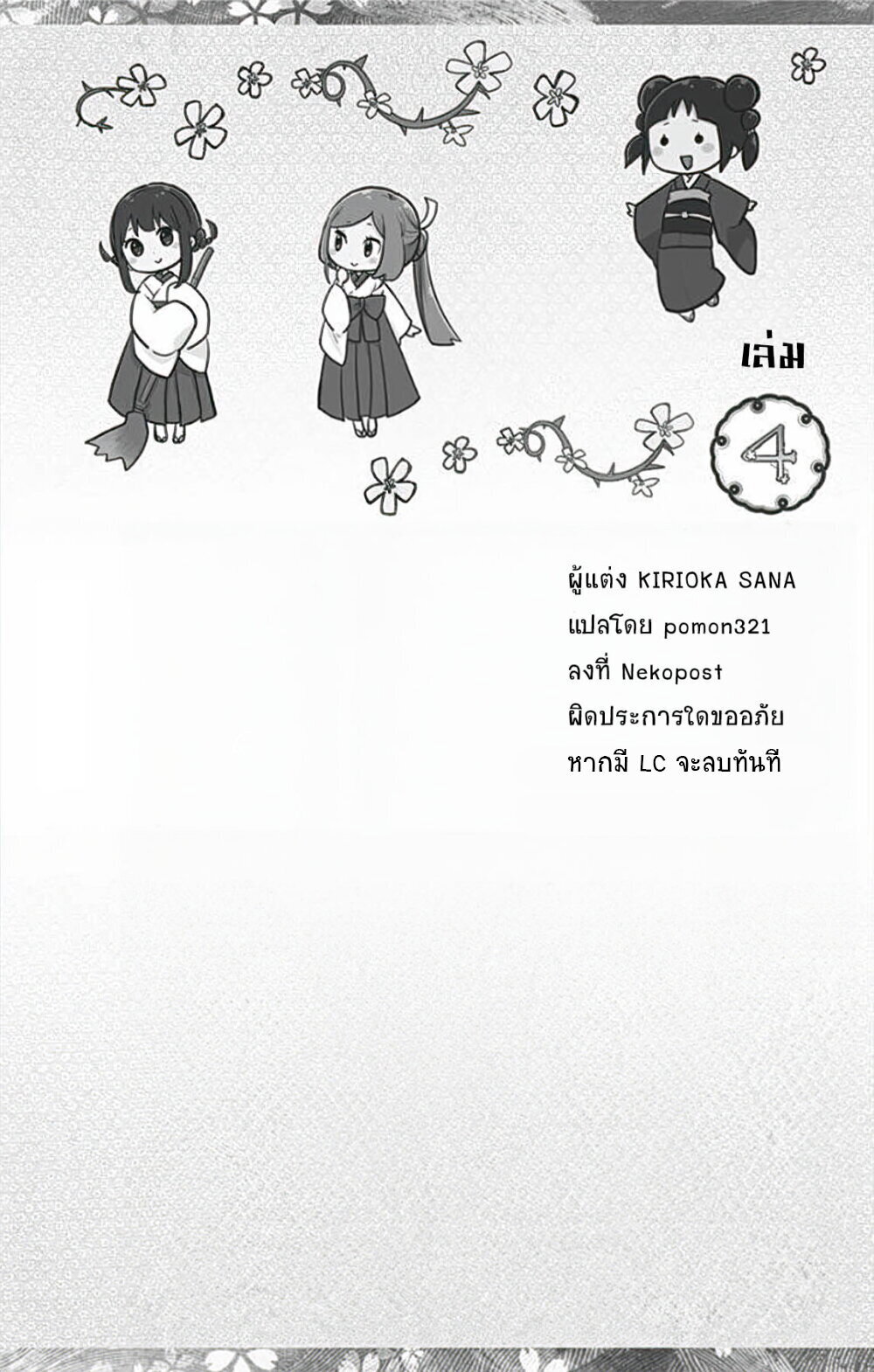Showa Otome Otogibanashi 31 19
