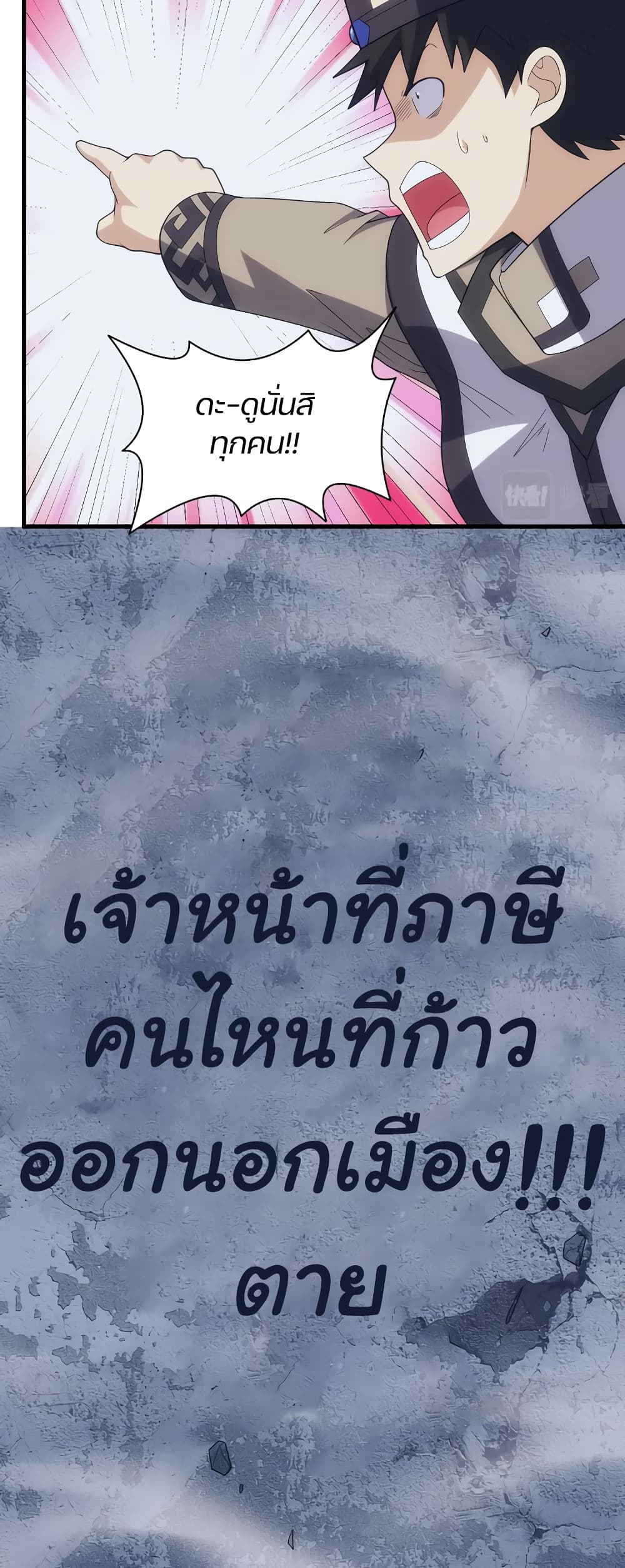 Otherworldly Magical Daoist Priest ตอนที่ 33 (30)