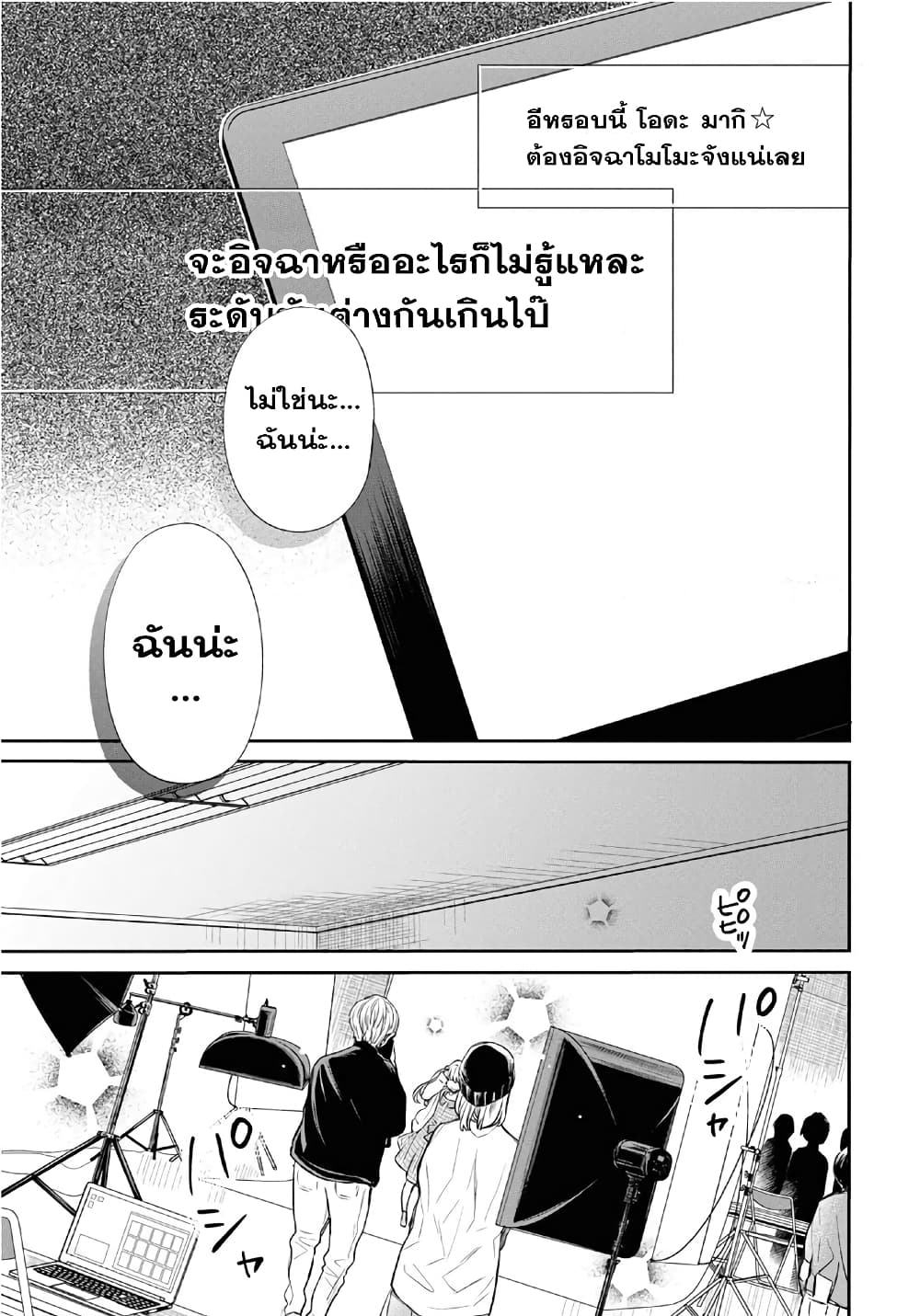 1 nen A gumi no Monster ตอนที่ 9 (16)