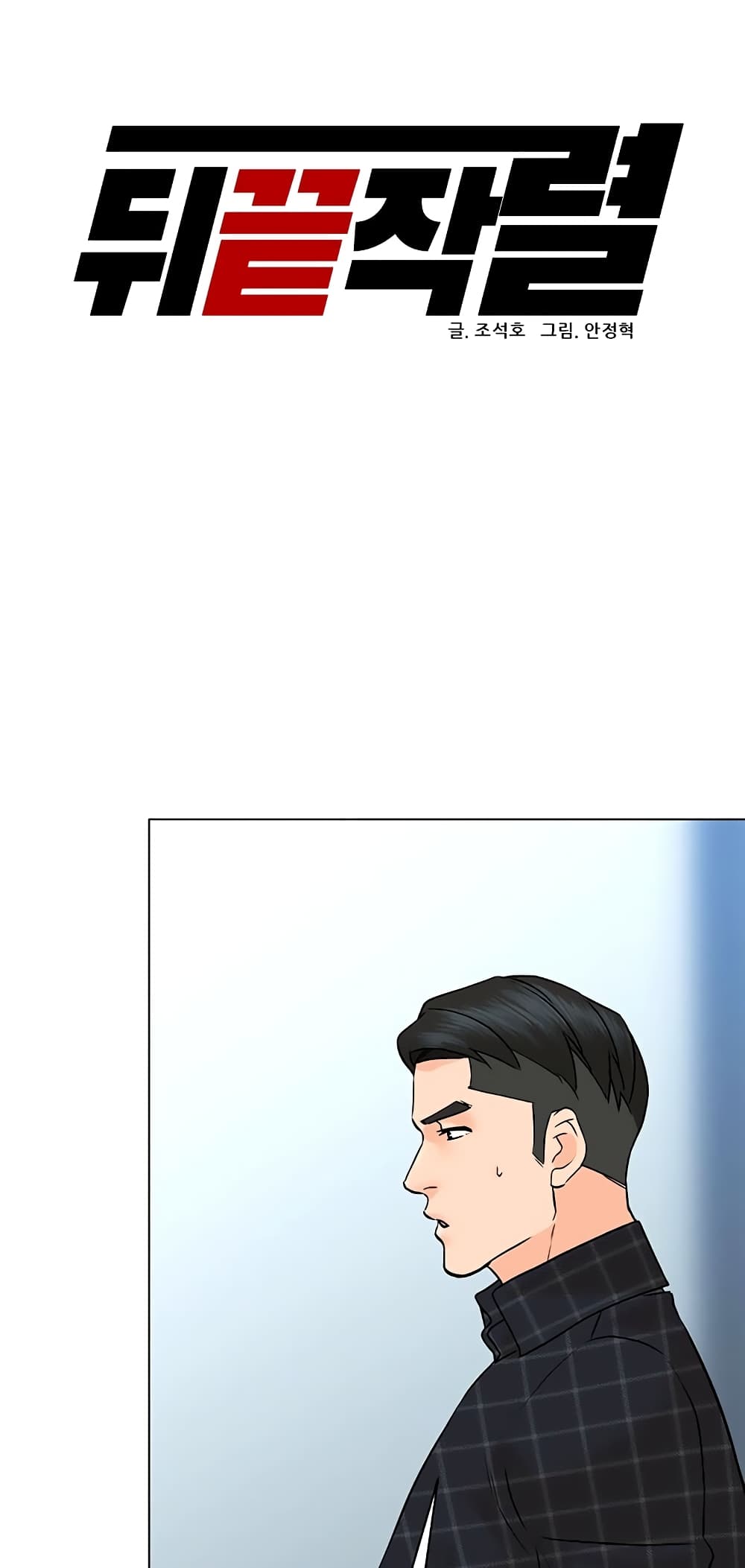 From the Grave and Back ตอนที่ 97 (18)