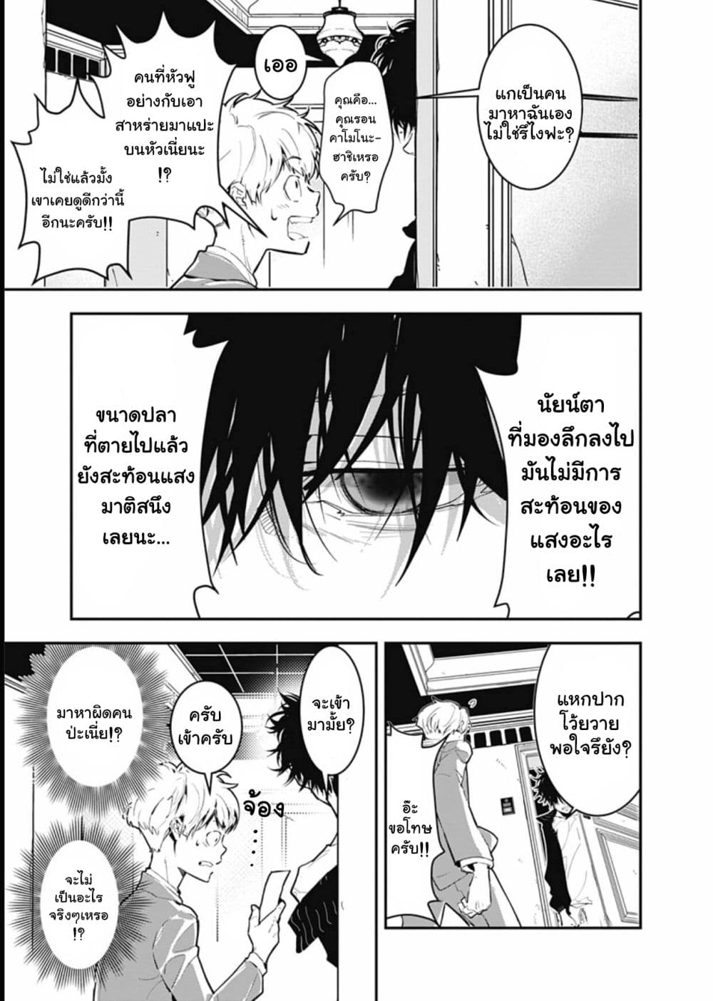 Kamonohashi Ron no Kindan Suiri 1 13