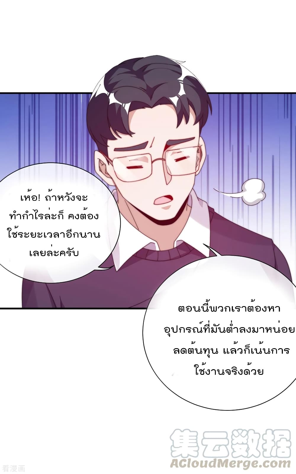 I am The Richest in The World ข้านี่แหละจะรวยที่สุดในโลก! ตอนที่ 211 (20)