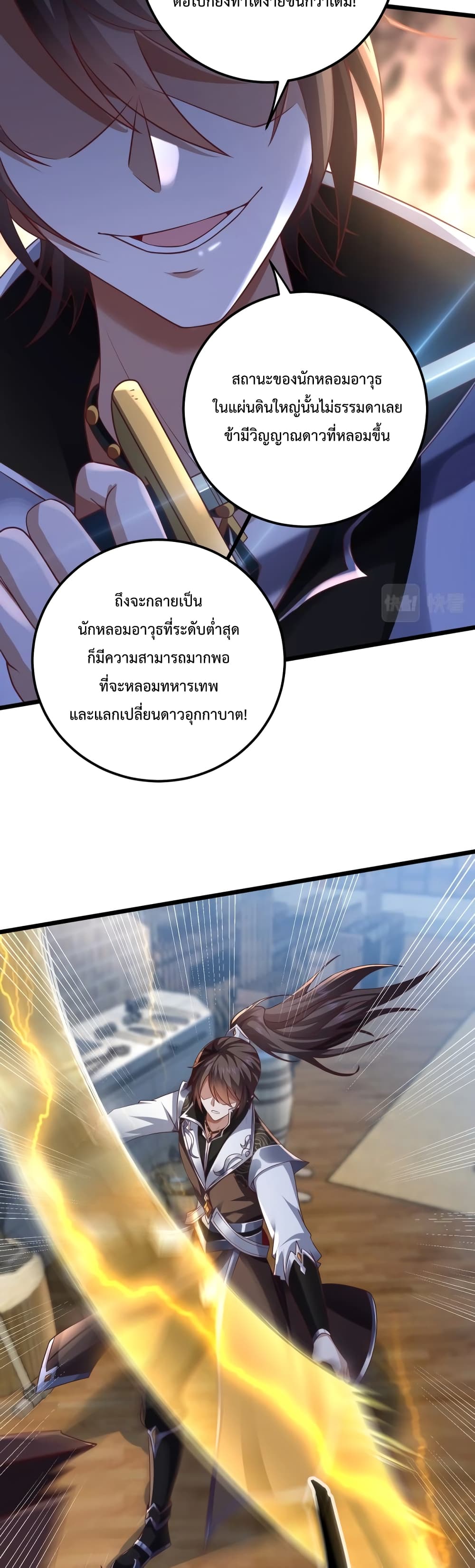 Master of Starland ตอนที่ 9 (37)