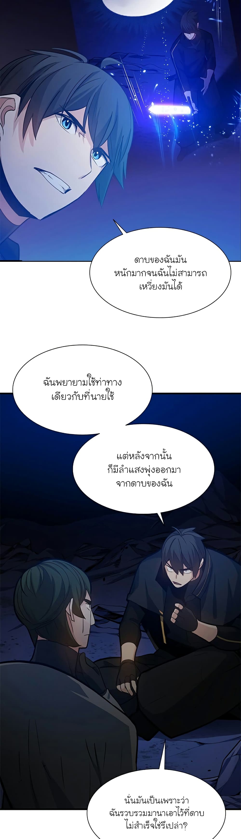 The Tutorial is Too Hard ตอนที่ 102 (32)