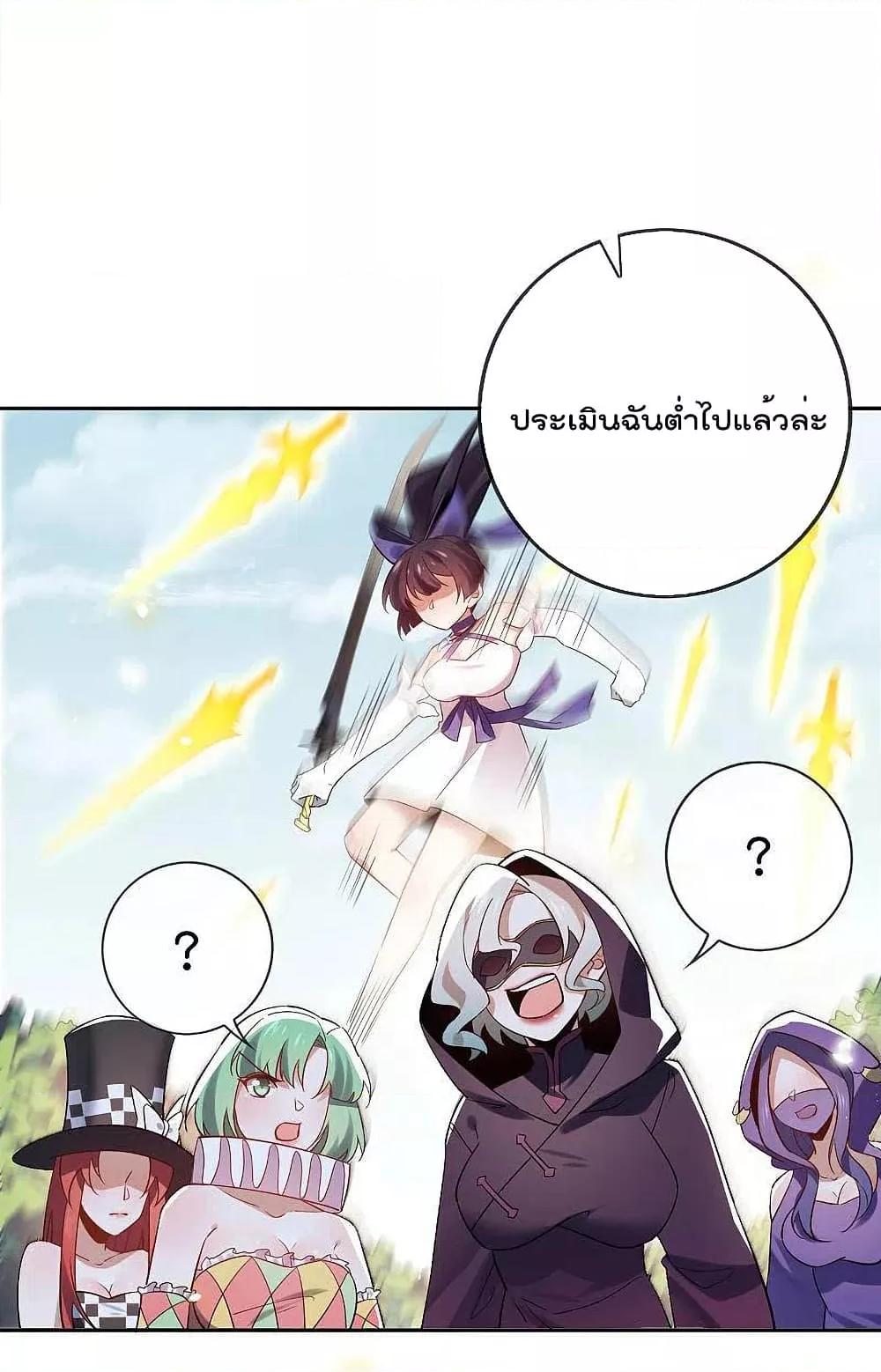 My Eschatological Lady ตอนที่ 90 (29)