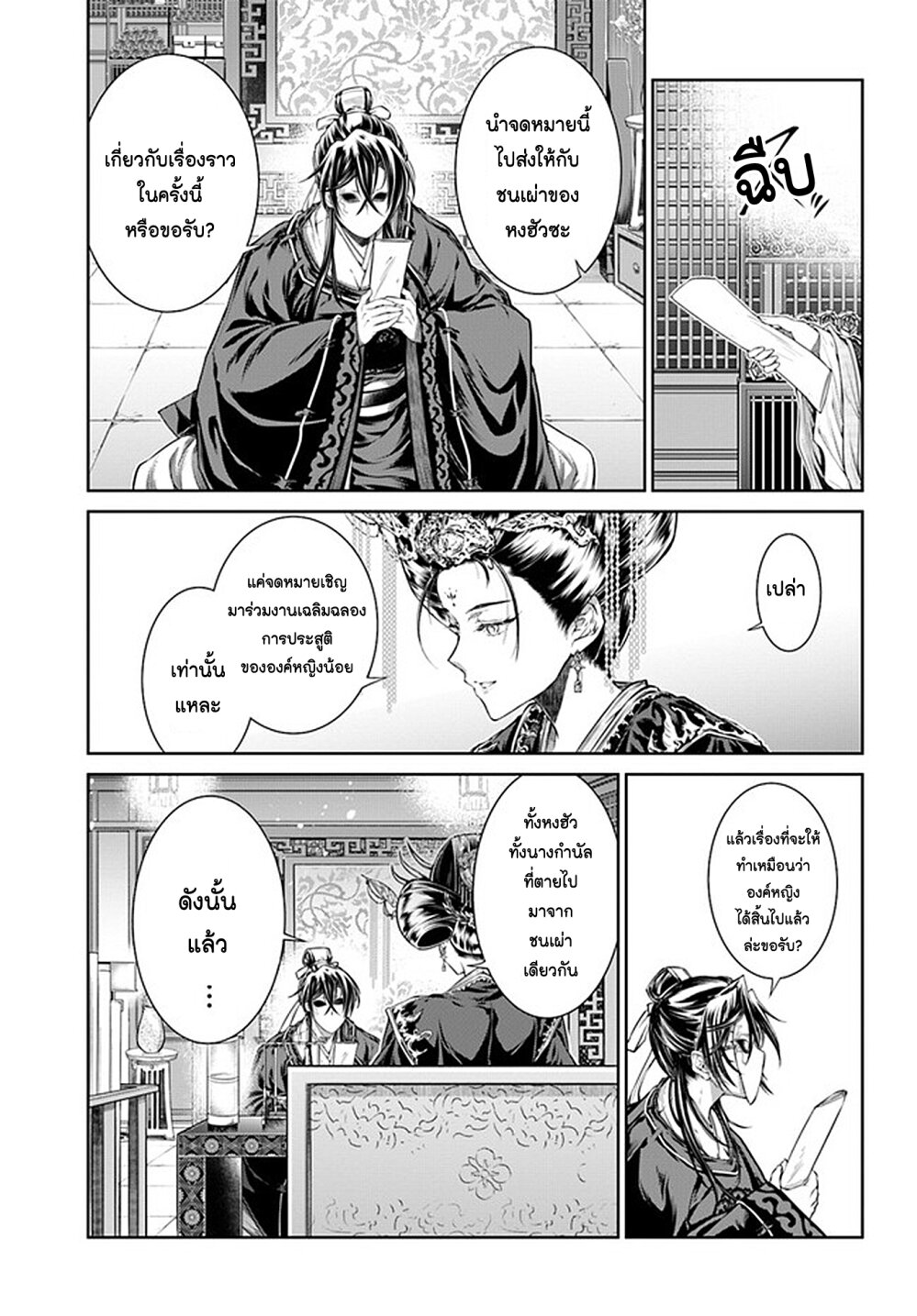 Moumoku no Orihime wa Koukyuu 8 22