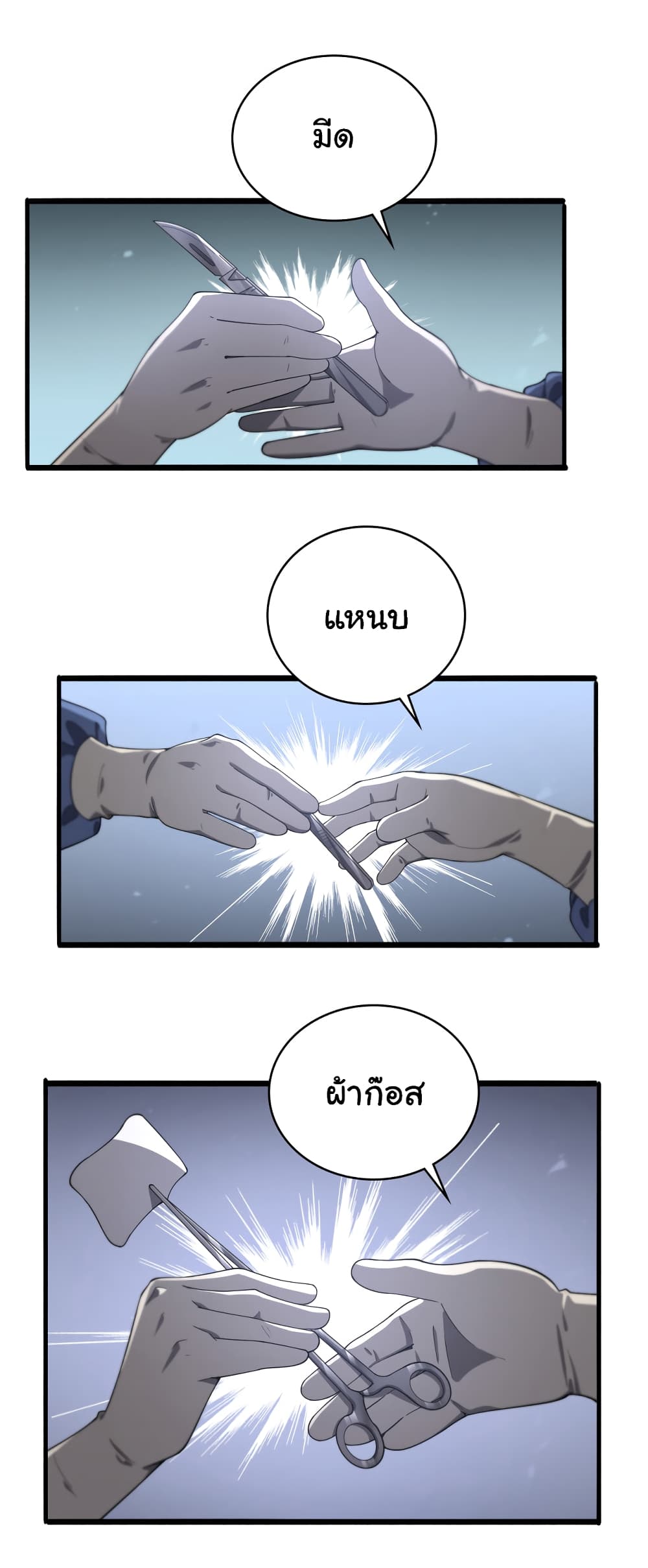 Dr.Lingran’s Ultimate System ตอนที่ 195 (2)