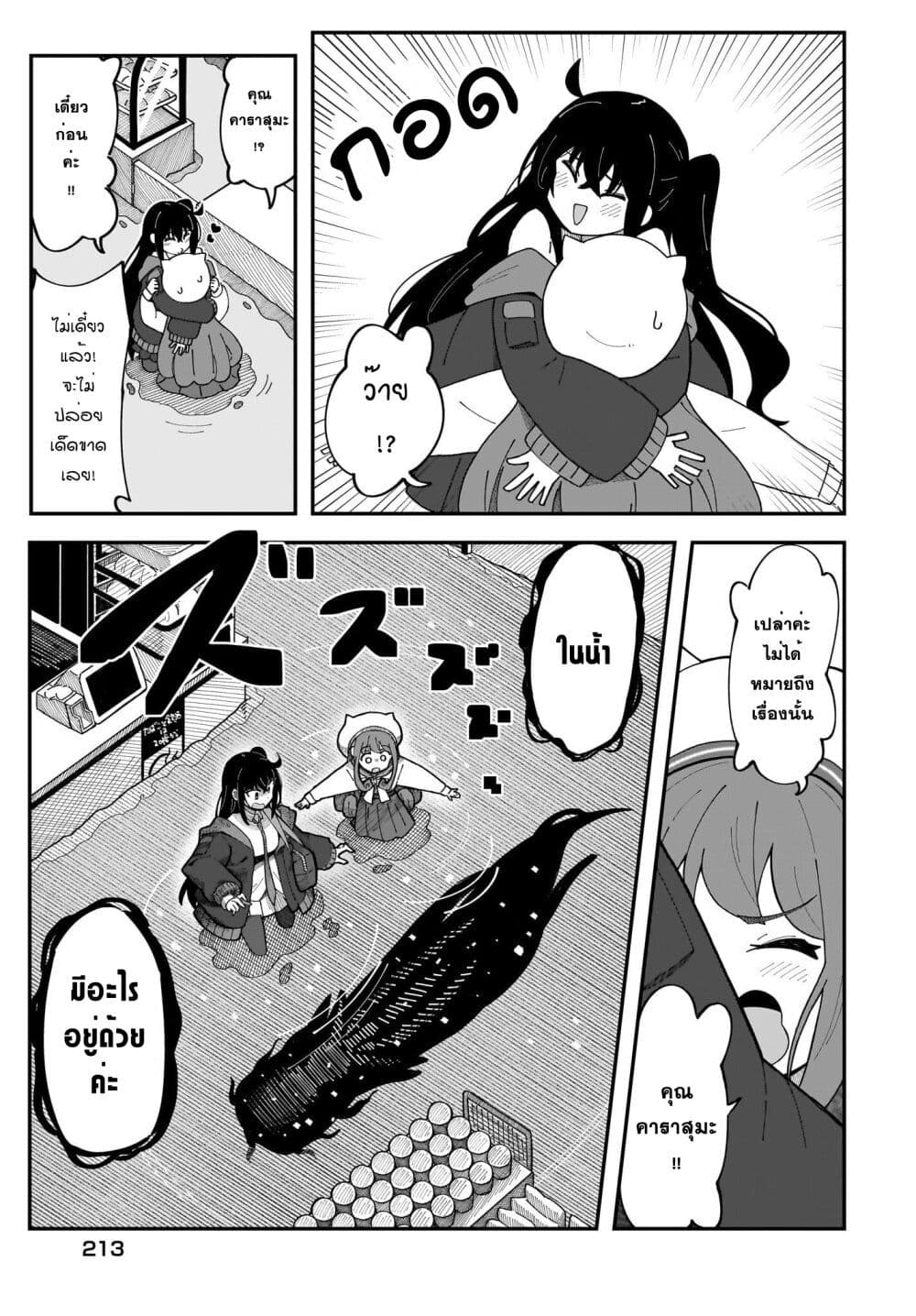 Kimyou de Kaii na Nichijou Tan! 3 11