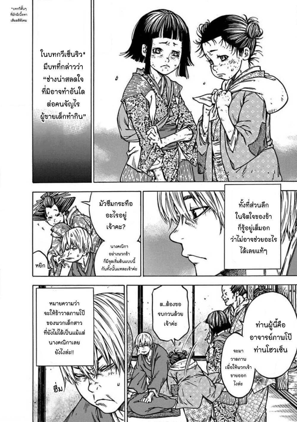 Ateya no Tsubaki 136 (10)