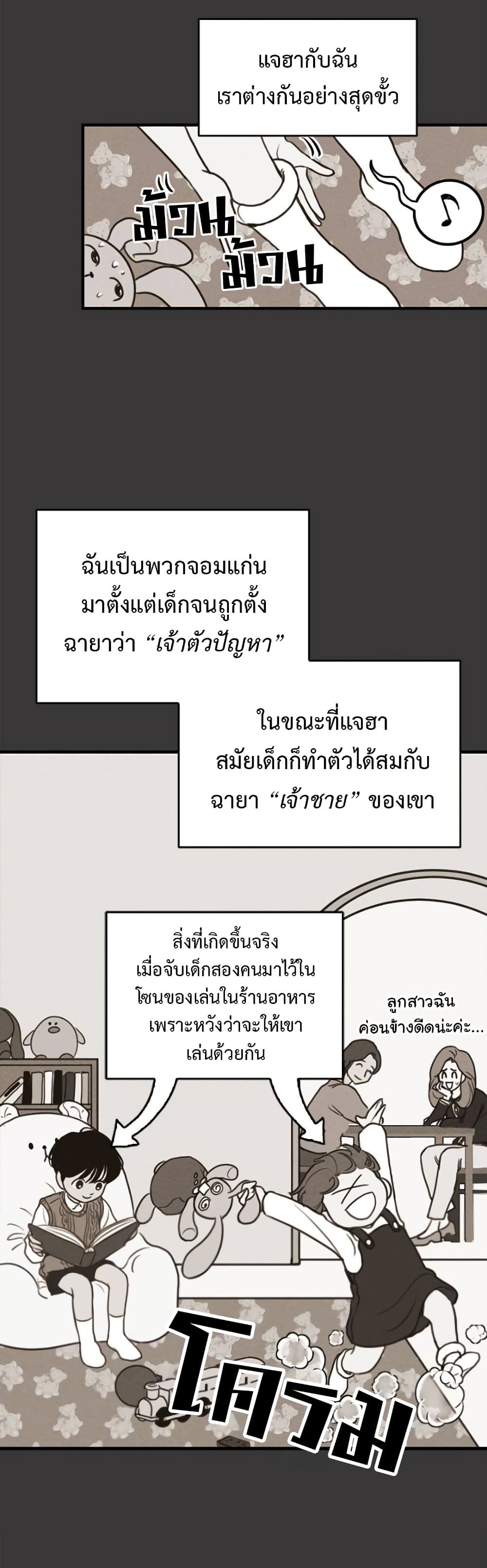 Our Secret Alliance ตอนที่ 1 (18)