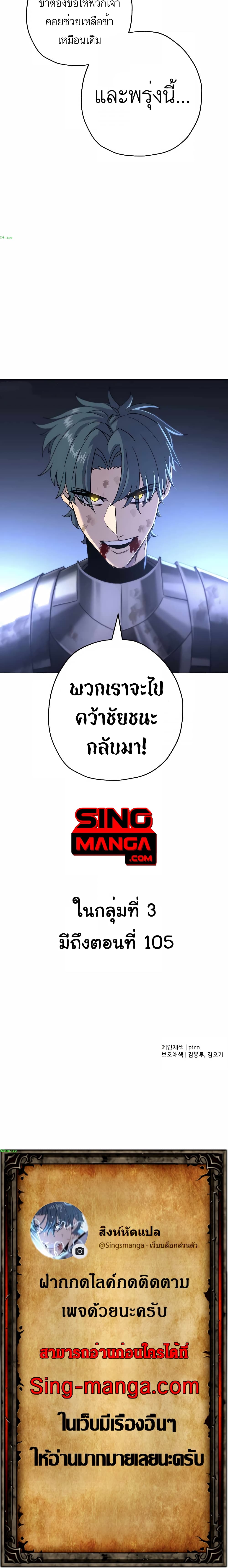 The Story of a Low Rank Soldier Becoming a Monarch ตอนที่ 95 (25)