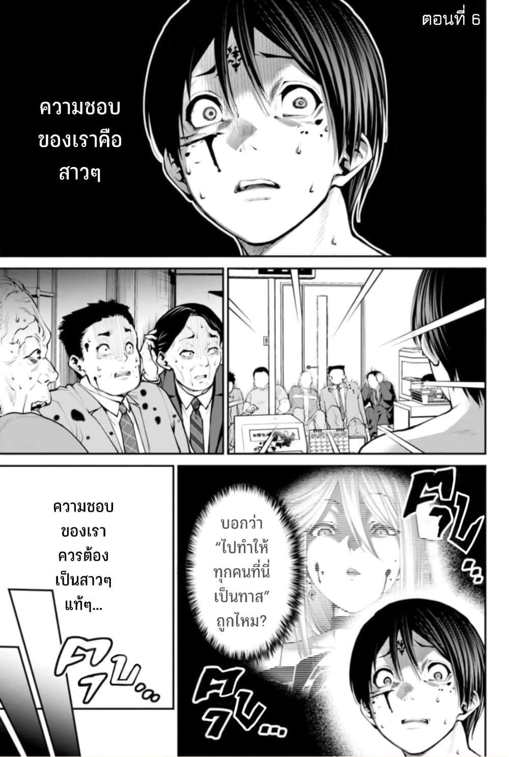 Paradise Hell ตอนที่ 6 (3)