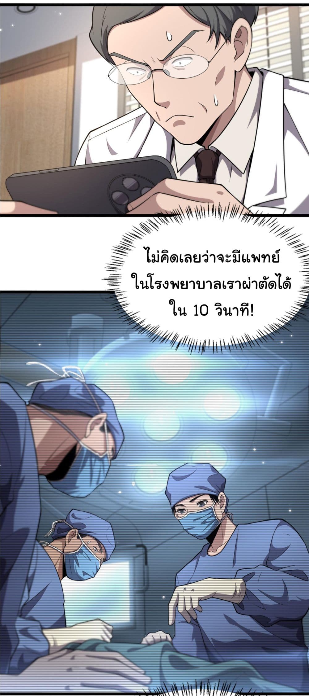 Dr.Lingran’s Ultimate System ตอนที่ 181 (25)