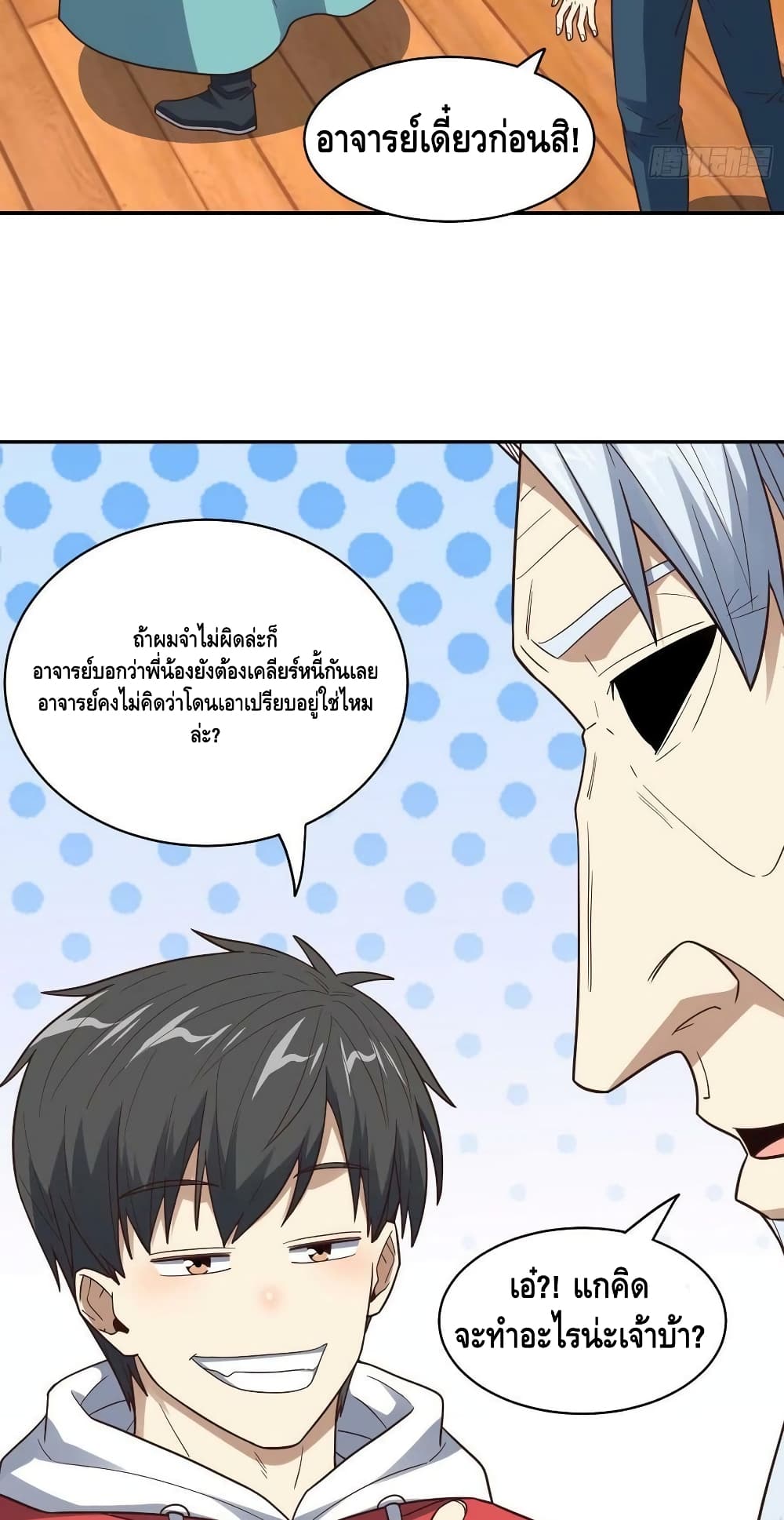 High Energy Strikes ตอนที่ 232 (25)