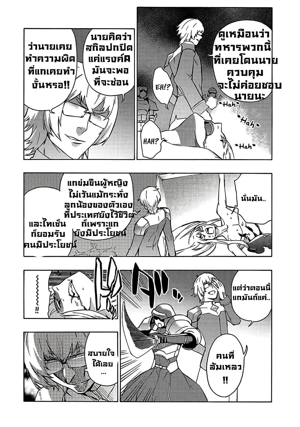 Kuro no Shoukanshi ตอนที่ 37 (16)