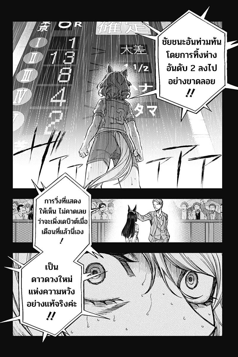 Uma Musume Cinderella Gray 111 10