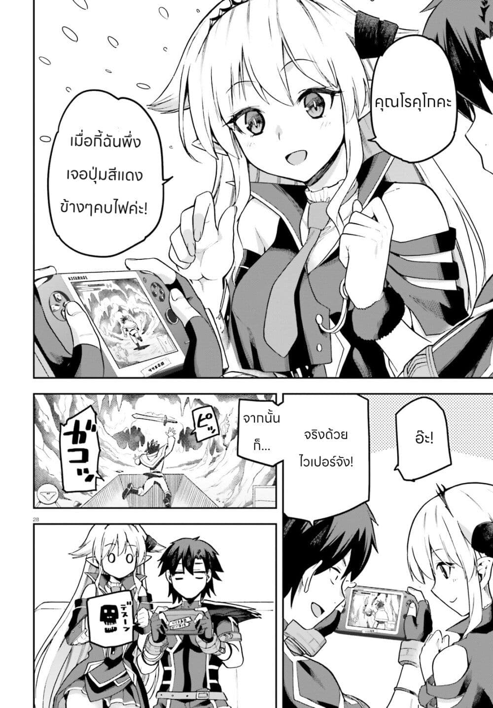 Sentouin, Haken shimasu! 55 (28)