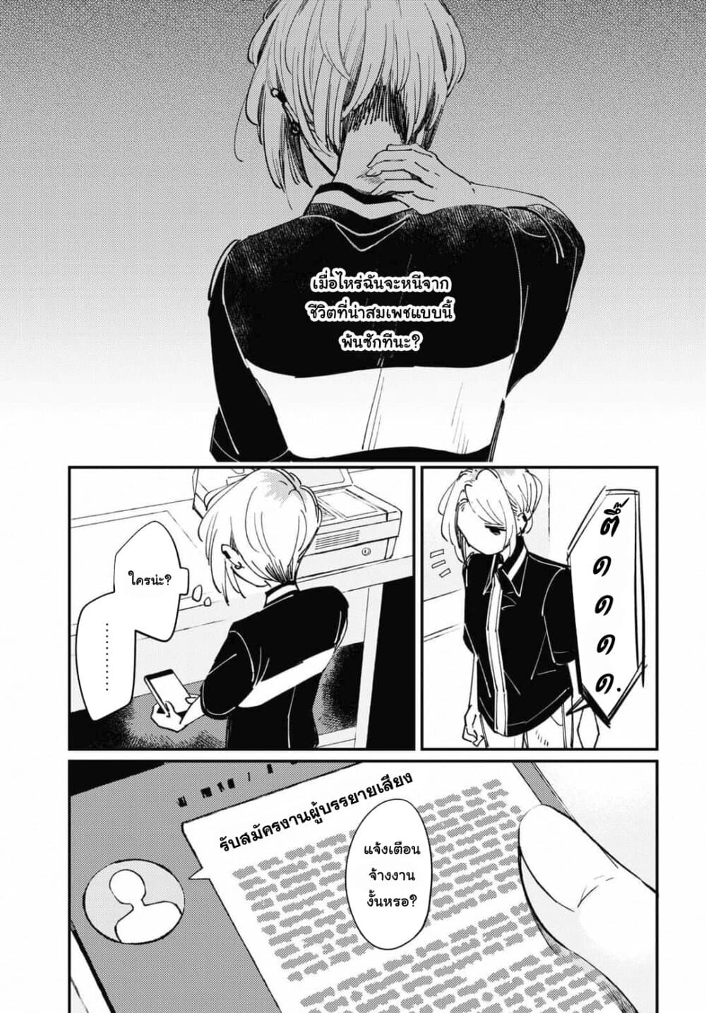 Summer, Lemon, and Overlay ตอนที่ 1 (7)