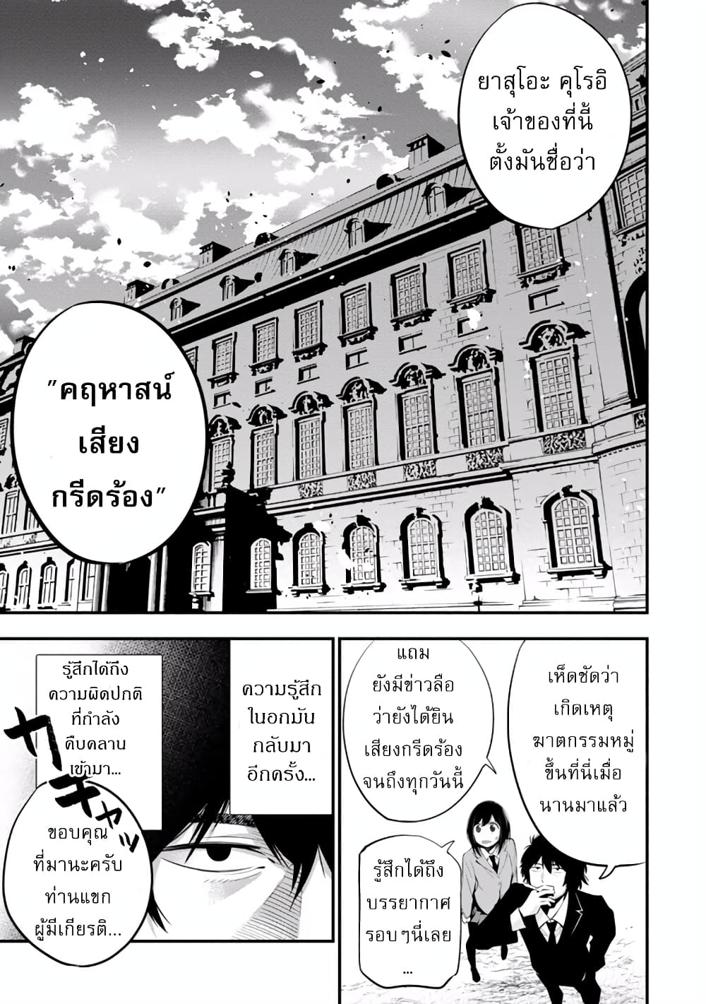 Mattaku Saikin no Tantei to Kitara ตอนที่ 8 (5)