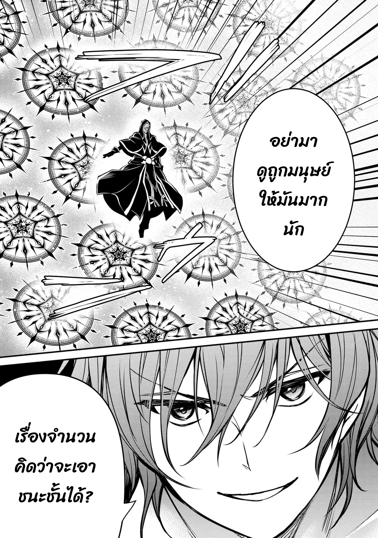 The Strongest Dull Prince 35.1 (7)